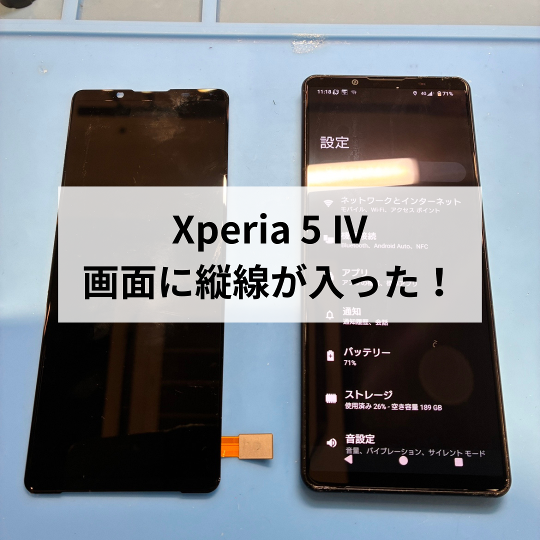 【Xperia 5 Ⅳ】画面に縦線が…😢 スマホ修理工房 天神地下街店で画面交換修理しました！